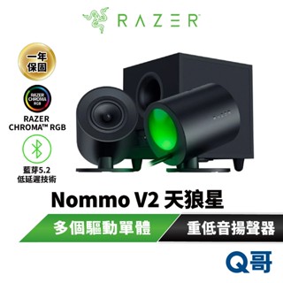 Razer 雷蛇 NOMMO V2 天狼星 電競喇叭 藍芽5.3 全音域驅動單體 有線 重低音揚聲器 raz75