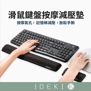 滑鼠鍵盤減壓墊 鍵盤託 鍵盤墊 滑鼠墊 護手墊 手腕墊【3C0002】