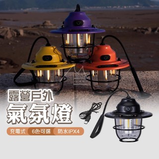 WELLHIKE 露營吊燈 台灣賣家 免運 露營氛圍松果燈 6色 LED燈 充電掛燈 營地燈 小夜燈 復古燈 戶外 露營