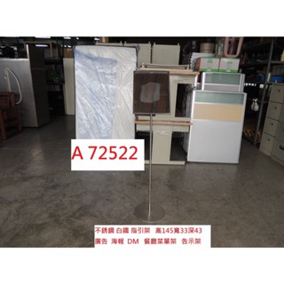 A72522 不銹鋼 指引架 餐廳菜單架 廣告DM架 展示架 ~ 告示架 海報 海報板 招牌 DM板 事務用品 聯合二手