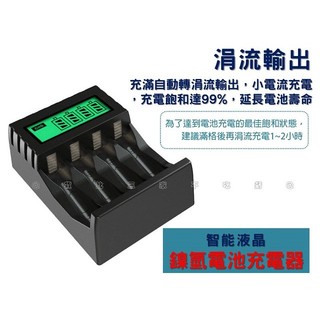 智能液晶鎳氫電池充電器 USB充電電池充電器 萬能USB四槽充電器 電池充電器 智能快速充電器 智能充電器 獨立充電迴路