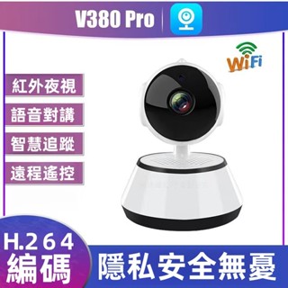 【官方自營】新北出貨特賣 V380監視器 斷網可監控 高畫質監視器 WiFi監視器 攝像頭 攝影機 四分割畫面 智慧追蹤