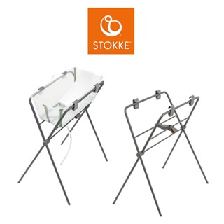挪威【stokke】flexi bath 摺疊式浴盆立架 澡盆支架 澡盆立架 寶寶洗澡｜翔盛國際 baby888
