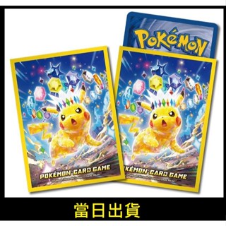 【現貨當日寄／全新非二手】正版官方卡套／星晶皮卡丘／太晶皮卡丘／PTCG／日本寶可夢中心／保護套／絕版限定卡套／牌套