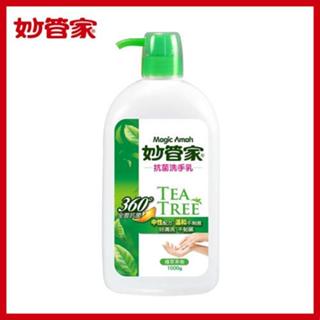 妙管家抗菌洗手乳 360度全面抗菌 中性配方 溫和不刺激 1000g/一加侖