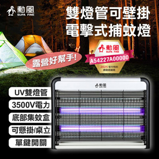 免運 勳風 雙燈管電擊式捕蚊燈(可接行動電源) DHF-S2199