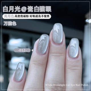 月光陶瓷貓眼膠 白月光貓眼 萬用貓眼 水晶瓷白貓眼膠 美甲 磁鐵