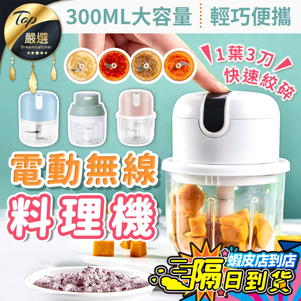 【現貨 免運費🔥進階升級 BSMI認證】食物調理機 調理機 料理機 攪拌機 蒜頭攪碎機 副食品 攪碎機 攪拌器 絞肉機