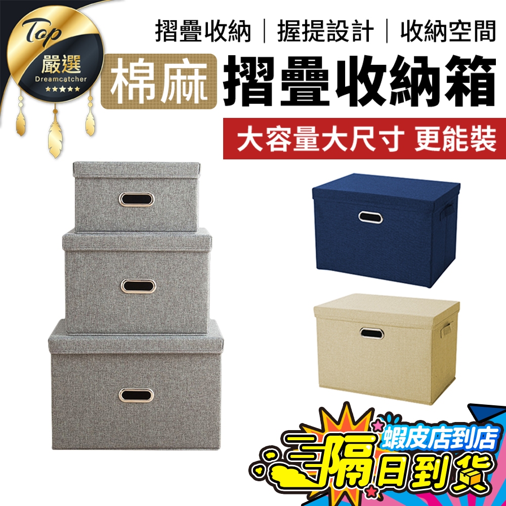 【現貨 免運費！升級加大容量】棉麻收納箱 收納箱 摺疊收納箱 置物箱 儲物箱 整理箱 衣物整理箱 折疊收納箱 收納盒