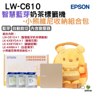 EPSON LW-C610 智慧藍芽奶茶標籤機 + 小熊維尼收納包組