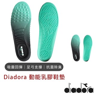 【Diadora】動能乳膠鞋墊 diadora鞋墊 運動鞋墊 足弓鞋墊 支撐鞋墊 防滑鞋墊 乳膠鞋墊 鞋墊男 吸震鞋墊