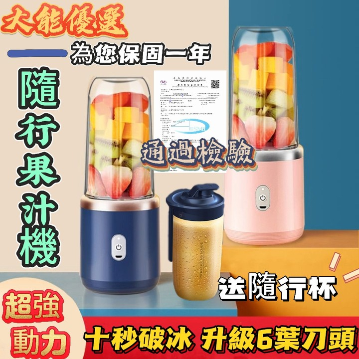 🚚通過檢驗【放心】🍹隨行果汁機 果汁機 榨汁杯 果汁杯 雙杯電動榨汁機 隨行果汁杯 隨行榨汁杯 電動榨汁機 料理機