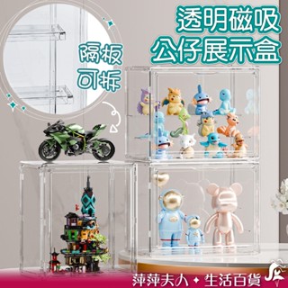 (新品折扣) 公仔展示盒 透明展示盒 階梯展示盒 磁吸收納盒 公仔收納盒 透明公仔盒 盲盒收納 公仔收納 盲盒 公仔盒