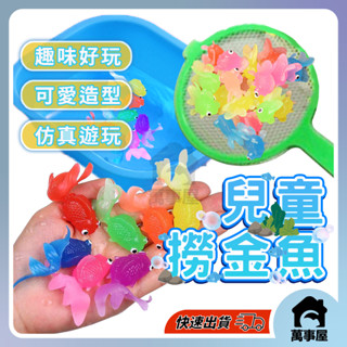 兒童撈金魚 夜市撈金魚 洗澡玩具 撈魚 夜市撈魚 撈魚遊戲 洗澡玩具 泡澡玩具 小金魚 撈魚紙 趣味撈魚 A0800