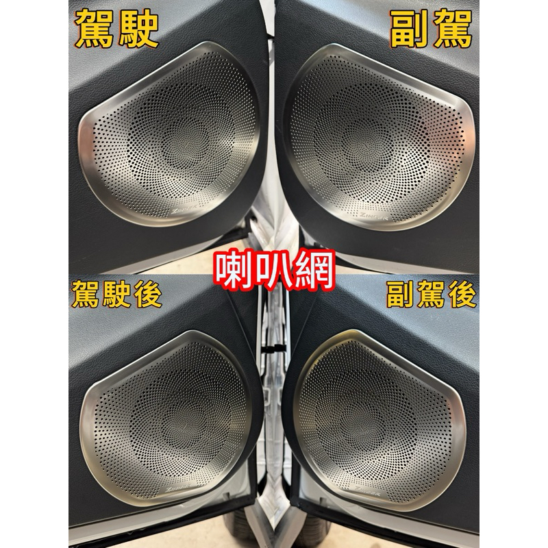 中華 Zinger1.5T 304不鏽鋼【喇叭網】【喇叭框】