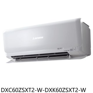 三菱重工【DXC60ZSXT2-W-DXK60ZSXT2-W】變頻冷暖未來分離式冷氣9坪(含標準安裝) 歡迎議價
