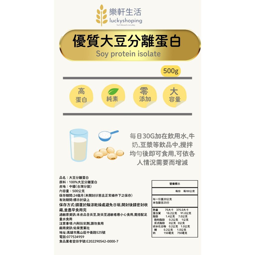 樂軒生活 優質大豆分離蛋白/豌豆蛋白粉/ 非基改 /純素/植物性/ 大豆蛋白粉/ 蛋白粉/ 高蛋白/重訓/健身/增肌/