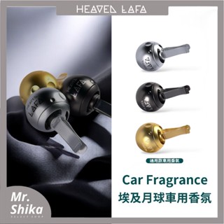 【HEAVEN LAFA】埃及月球／車用香氛／贈四入補充包／天堂費洛香／車用擴香／汽車香氛／賓士渦輪專用