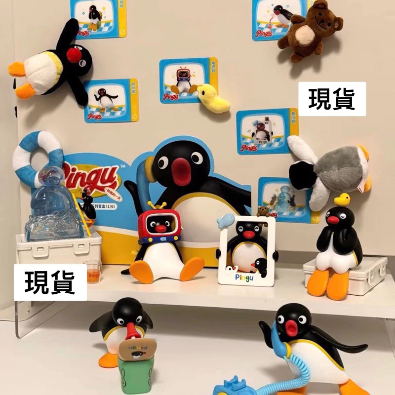 V現貨) [指定款] 企鵝家族pingu 和我的一天系列 盲盒 公仔 擺件 盒玩