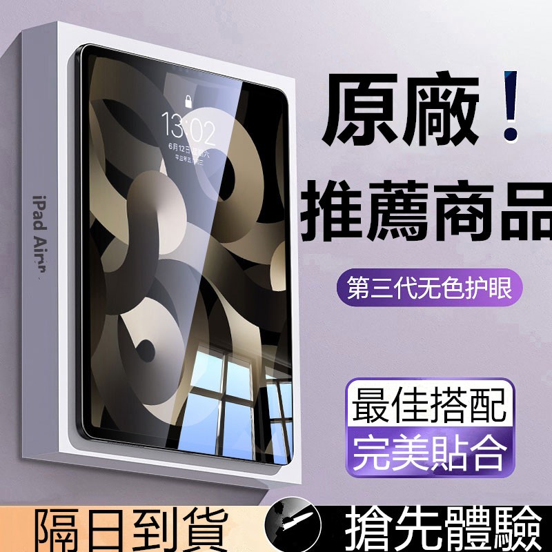 抗藍光玻璃貼 平板保護貼 適用於 iPad 12 11 10 Pro M5 Mini Air 8 7 6 M4 11吋