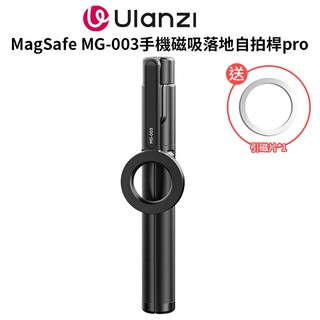 【Ulanzi MagSafe MG-003手機磁吸落地自拍桿pro 黑色】手機支架 自拍棒 三腳架 直播 攝影