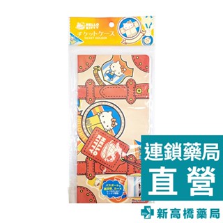 Hello Kitty 票卷卡片收納套 1入【新高橋藥局】旅行票夾 護照套 護照夾