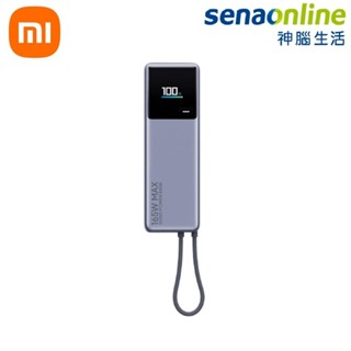 Xiaomi 自帶線行動電源 10000 165W 神腦生活