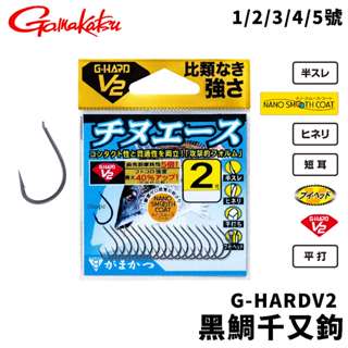 【獵漁人】GAMAKATSU G-HARD V2 チヌエース 千又磯釣鉤 小磯鉤 魚鉤 黑格 千又 黑鯛