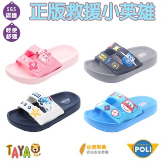 🎉【新款上市】TAJA 童鞋 救援小英雄 波力 POLI 安寶 兒童 拖鞋 小孩拖鞋 卡通 立體浮雕 輕量 防水 凱英