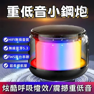6h出貨🔥 桌面小型藍芽音響 炫彩透明氛圍燈車載迷你音響 無線家用戶外小喇叭 藍牙音響 音響喇叭 藍芽喇叭