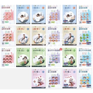 113下國小。翰林小無敵自修1下～6下