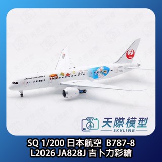 SQ Wings 1/200 日本航空 B787-8 JA828J 吉卜力彩繪 金屬飛機模型