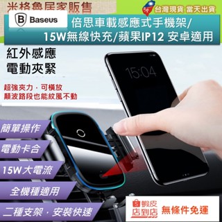 【Baseus】City Lights光線電動無線充/車用手機架 /IP15&安卓 15W/二用固定款