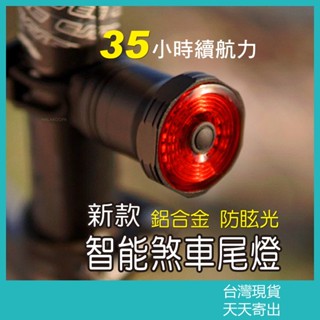 腳踏車燈 自行車燈 智慧感應尾燈 自行車尾燈 後燈 尾燈 電動車燈 前燈 公路車 山地車 自行車配件 酷派蛙健康會館