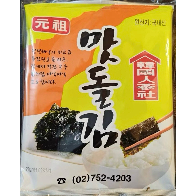 ✨葉斯潮玩精品✨現貨秒發🔥韓國代購商品 韓國限定海苔(17g) 韓國人蔘社 南大門市場  海苔包飯  壽司 飯捲 零食