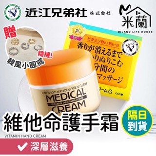 贈韓系戒指【近江兄弟 護手霜】維生素 滋潤修護乳 護手乳 滋潤護唇膏 潤唇膏 保濕護唇膏 涼感保濕