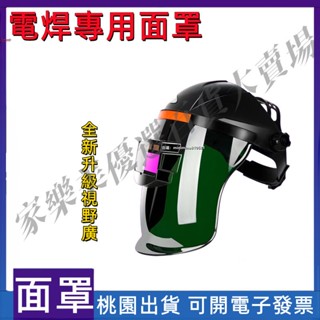 付發票 電焊面罩 自動變光 眼鏡 防護罩 防烤臉部 氯弧焊 面卓 頭戴式 燒焊帽 變光 電焊機 焊接機