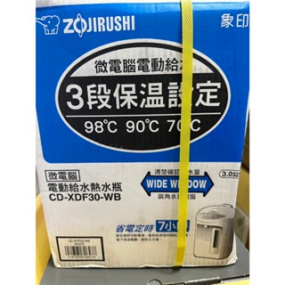 象印-3公升微電腦電動熱水瓶