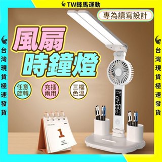 多功能書桌燈 LED 護眼檯燈 多功能筆筒檯燈 閱讀燈 學生專用檯燈 學習燈 宿舍護眼燈 兒童書燈 筆筒燈 床頭燈
