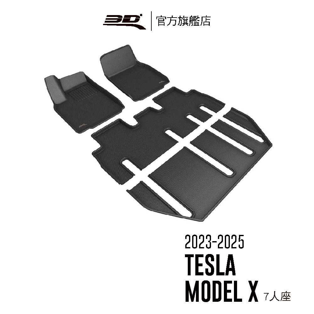 【3D Mats】 卡固立體汽車踏墊適用於Tesla Model X 2023~2025(7人座)