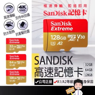 公司貨【A2高速記憶卡】SanDisk 記憶卡 V30 32G 64G 128G 256G 空拍機運動攝影機專用記憶卡