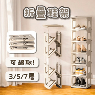 [⭐新品特價可超取！臺灣現貨⭐] 鞋架 鞋櫃 折疊鞋櫃 加高加厚 鞋盒 鞋櫃玄關 玄關鞋櫃 簡易鞋架 折疊鞋架 室內鞋架
