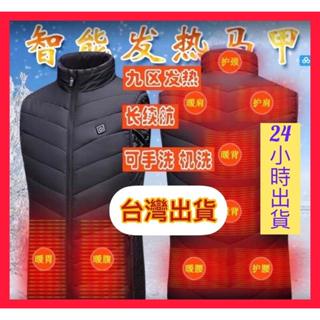 速出貨 冬天必備 可水洗智慧發熱背心 usb充電加熱羽絨背心