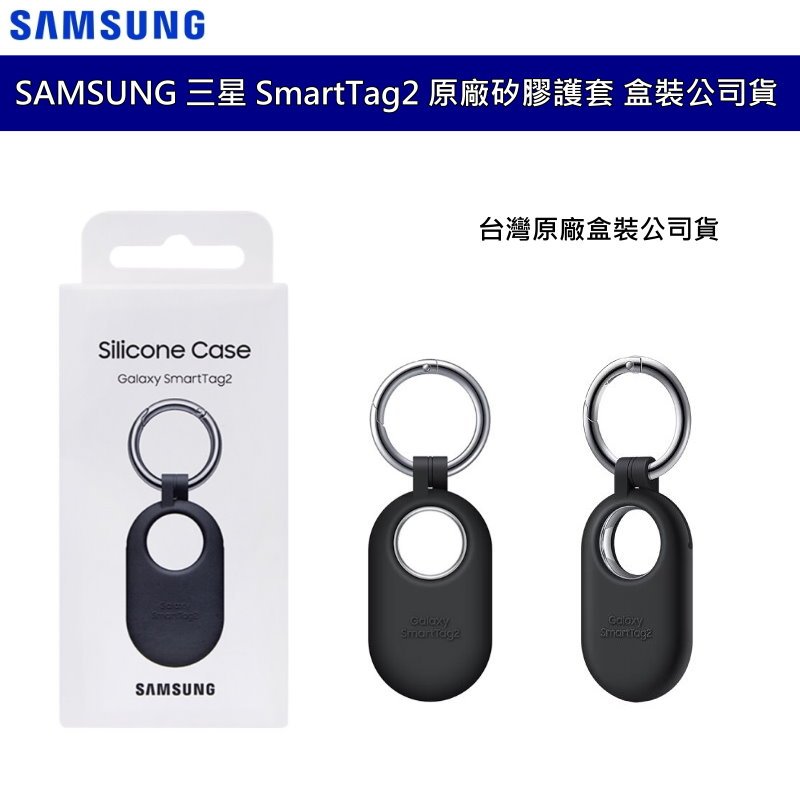 三星 SAMSUNG  Smarttag2 T5600 追踪器定位防丟器 原廠保護套 防刮套 防摔套 矽膠套