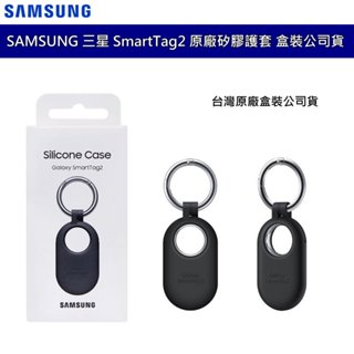 三星 SAMSUNG Smarttag2 T5600 追蹤器定位防丟器 原廠保護套 防刮套 防摔套 矽膠套