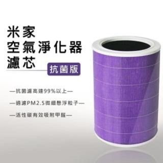 米家空氣淨化器濾芯/濾網-副廠 抗菌版(小米 米家空氣淨化機 1/2/2S/3/Pro通用)