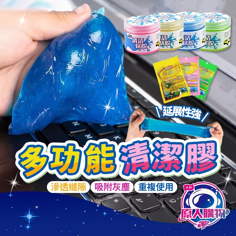 【現貨秒發🥇重複使用】清潔軟膠 清潔膠 鍵盤清潔 160G 鍵盤清理 史萊姆 車內清潔 清理鍵盤 清潔黏土 清潔史萊姆