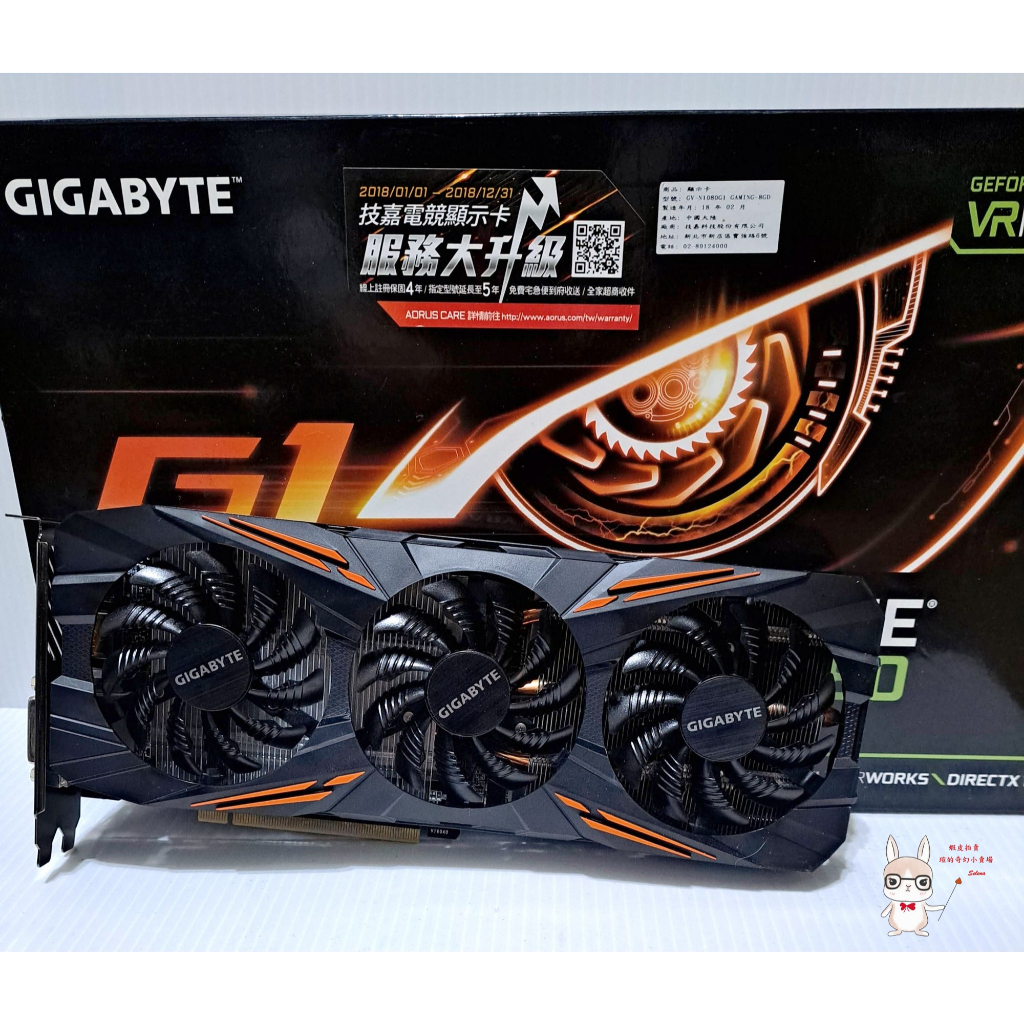 技嘉 GTX1080 8G  G1.GAMING 顯示卡 二手良品 已完成清潔保養測試 舊機升級好選擇 盒裝