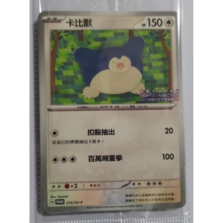 桃園燈會 寶可夢 卡比獸 特典卡 遊戲卡 卡牌