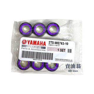 《賣油翁》YAMAHA山葉原廠 勁豪 RS NEO LIMI 12克普利珠 滾珠 滾珠組 2TS-WE763-10
